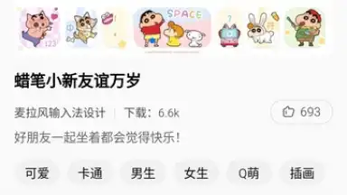 Capture d'écran de Baidu Input Method 9