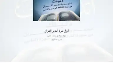 Capture d'écran de منطوق - كتب صوتية 17