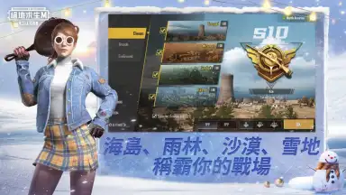 Capture d'écran de PUBG MOBILE：絕地求生M 3