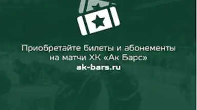 Capture d'écran de ХК Ак Барс 2