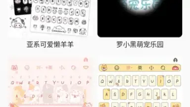Capture d'écran de Baidu Input Method 2