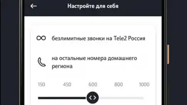 Capture d'écran de Мой Tele2 4