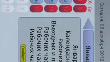 Capture d'écran de Простой Календарь Выходных РФ 4