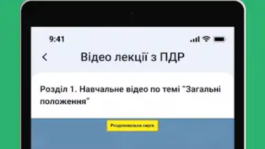 Capture d'écran de Офіційні тести ПДР України 1