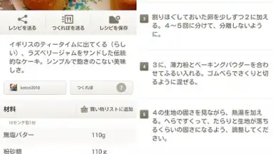 Capture d'écran de Cookpad Activities 10
