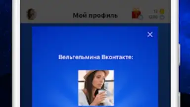 Capture d'écran de Мои Гости - Вся активность Вк 3