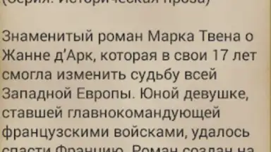 Capture d'écran de Жанна д 3