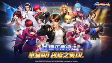Capture d'écran de 拳皇98終極之戰OL（98格鬥天王）SNK官方正版授權 7