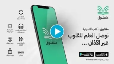 Capture d'écran de منطوق - كتب صوتية 1