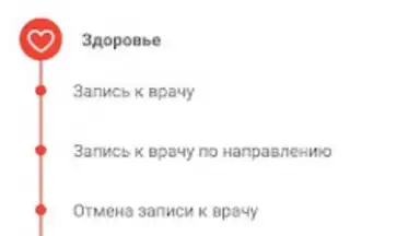 Capture d'écran de Госуслуги СПб 6