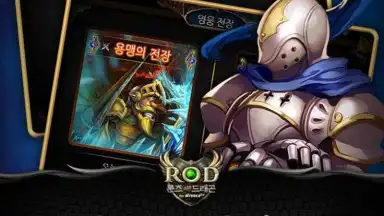 Capture d'écran de 룬즈 오브 드래곤 1