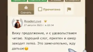 Capture d'écran de Книга Фанфиков 3