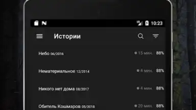 Capture d'écran de Страшные истории 16