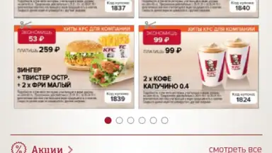 Capture d'écran de KFC (RU) 6