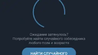 Capture d'écran de Анонимный чат AnonimZa 7