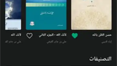 Capture d'écran de منطوق - كتب صوتية 11