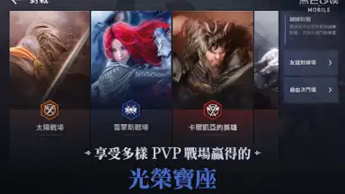 Capture d'écran de 黑色沙漠 MOBILE 2