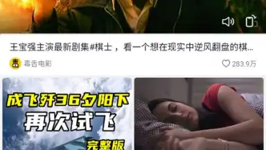 Capture d'écran de Douyin Search 5