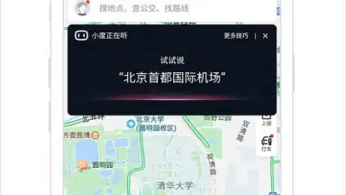 Capture d'écran de Baidu Map 2