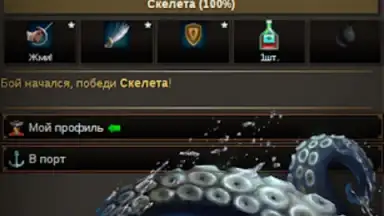 Capture d'écran de Пираты: Сага о Флибустьерах 9