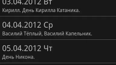 Capture d'écran de Народный календарь 3
