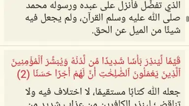 Capture d'écran de القرآن الكريم كامل مع التفسير‎ 6