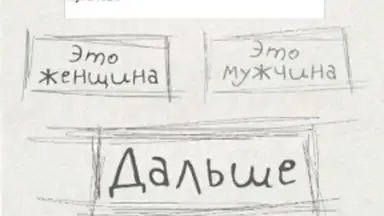 Capture d'écran de Чепуха 4
