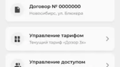 Capture d'écran de Дозор 2