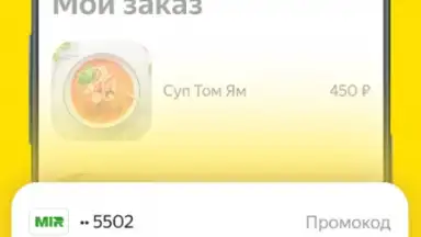 Capture d'écran de Яндекс Еда 3