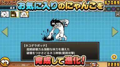 Capture d'écran de にゃんこ大戦争 4