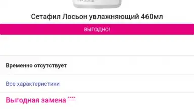 Capture d'écran de Аптека Апрель 2