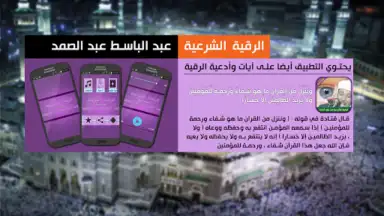 Capture d'écran de Ruqyah Abdelbaset 1