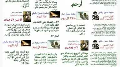 Capture d'écran de يسوع رفيقي 10