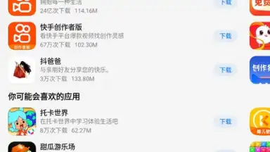 Capture d'écran de Tencent App Store (腾讯应用宝) 6