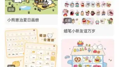 Capture d'écran de Baidu Input Method 4