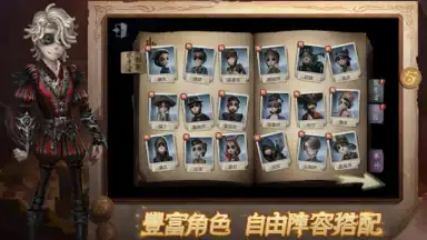 Capture d'écran de 第五人格 8