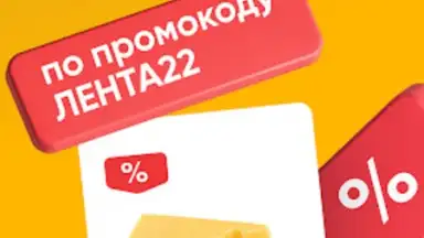 Capture d'écran de ЛЕНТА – каталог продуктов 4
