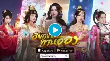 Capture d'écran de เรียกข้าว่าท่านอ๋อง 1
