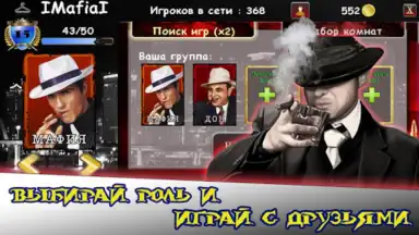 Capture d'écran de Мафия Онлайн 5