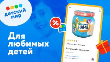 Capture d'écran de Детский мир 6