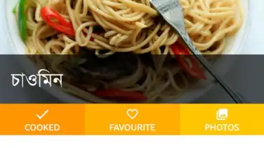 Capture d'écran de Bangla Recipes 15