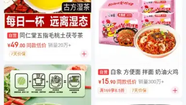 Capture d'écran de Jingdong 1