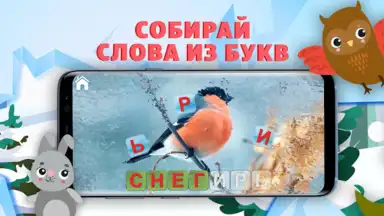 Capture d'écran de Учимся читать - учим буквы 4