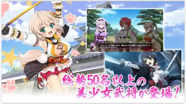 Capture d'écran de Sengoku † Koihime Online 5