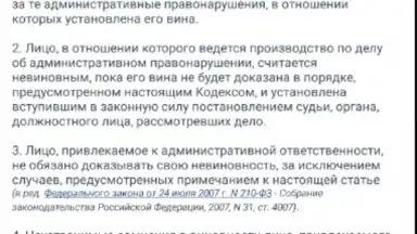 Capture d'écran de КоАП РФ 24.06.2023 (195-ФЗ) 5