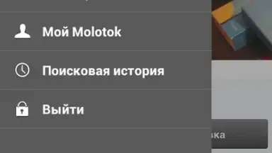 Capture d'écran de Molotok.ru 1