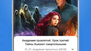 Capture d'écran de Плеер для аудиокниг 2