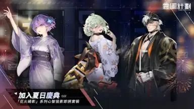 Capture d'écran de 雲圖計劃 13
