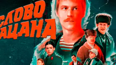 Capture d'écran de Слово Пацана - кто ты? 5