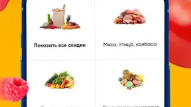 Capture d'écran de ЛЕНТА – каталог продуктов 2